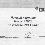 ПАО "ВТБ24"<br />
Банк "ВТБ24" ценит наше сотрудничество и это взаимно!