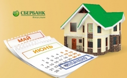 Платеж по ипотеке В ПОДАРОК!