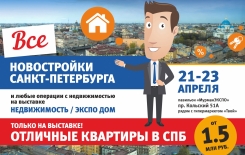 21, 22, 23 апреля пройдет выставка «ЭКСПО ДОМ-2016»