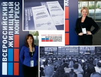 «Риэлт» на Всероссийском жилищном конгрессе