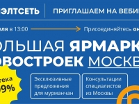 17 апреля состоялся вебинар по новостройкам Москвы и Подмосковья